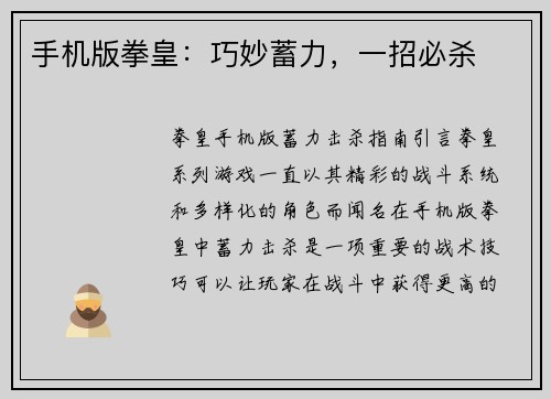 手机版拳皇：巧妙蓄力，一招必杀