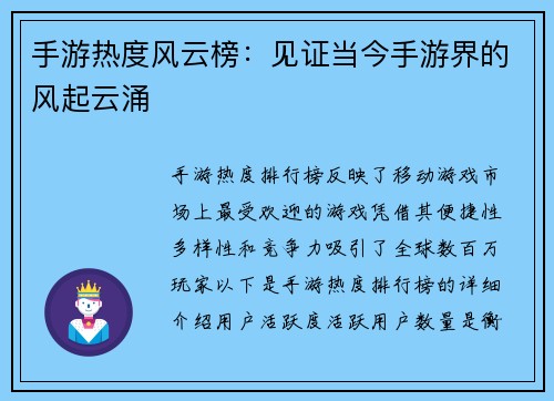 手游热度风云榜：见证当今手游界的风起云涌