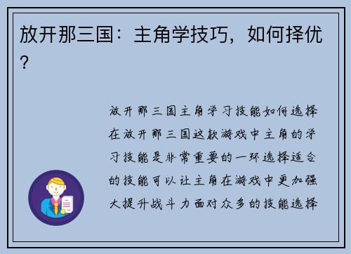 放开那三国：主角学技巧，如何择优？
