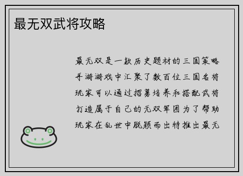 最无双武将攻略