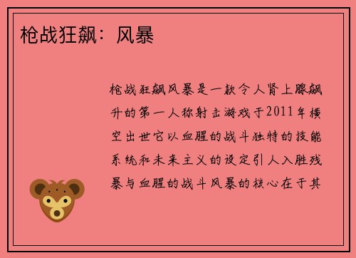 枪战狂飙：风暴